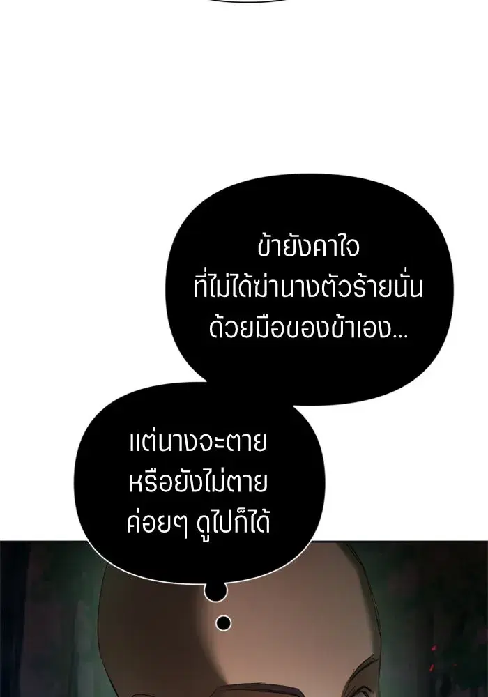 Your Throne ตอนที่ 119 หน้า 159