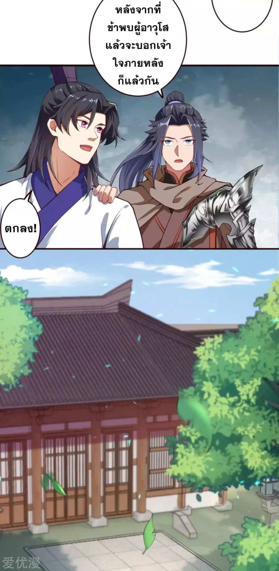 Against the Gods ตอนที่ 327 หน้า 7
