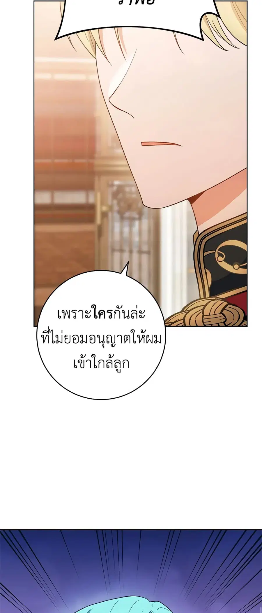 The Young Lady Is a Royal Chef ตอนที่ 73 หน้า 13