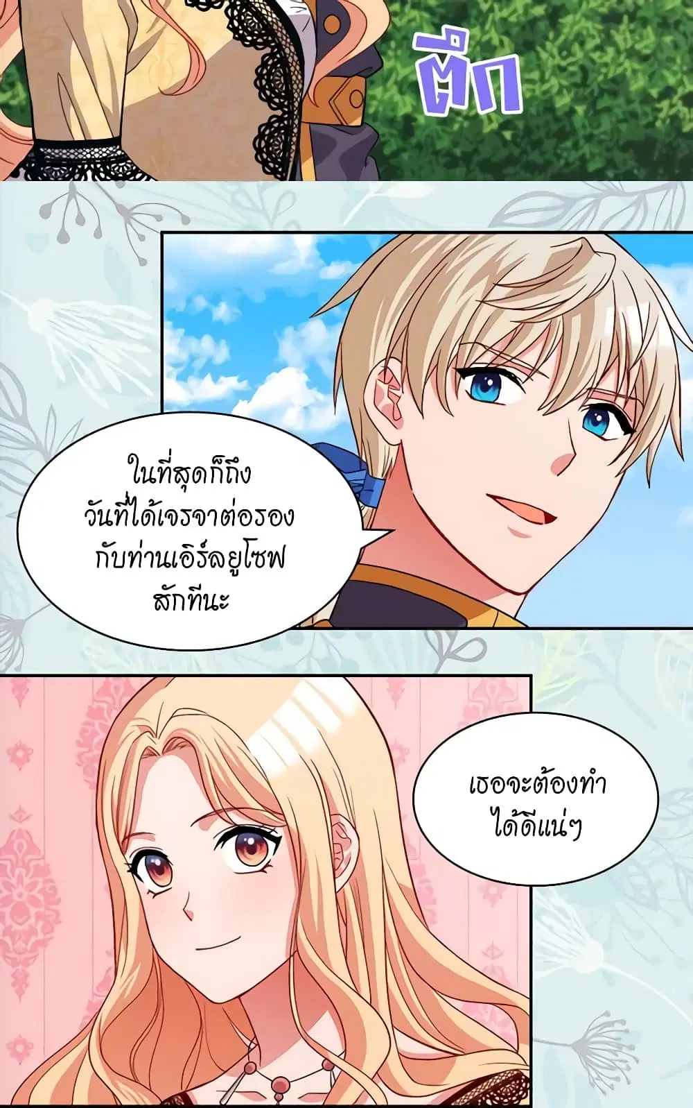 What It Takes to be a Villainess ตอนที่ 75 หน้า 16