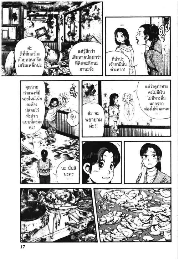 Kachuu Hana ตอนที่ 8 หน้า 15