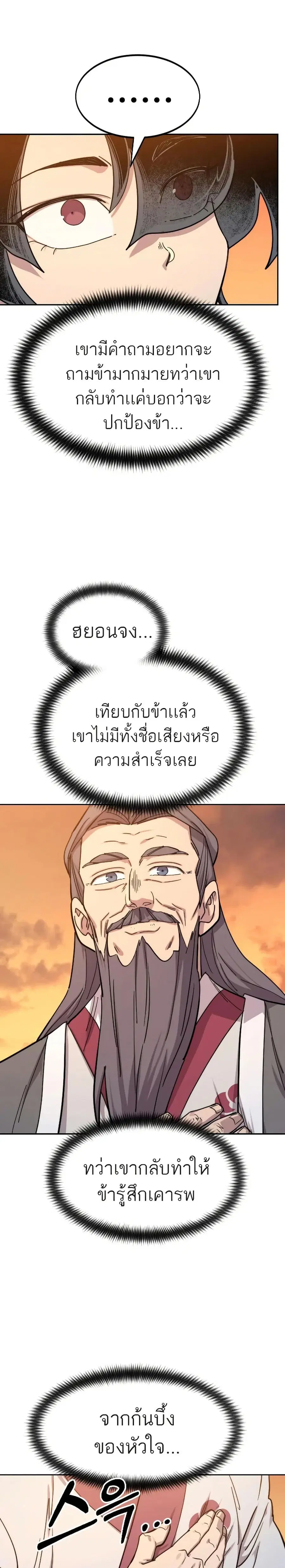 Return of the Mount Hua Sect ตอนที่ 70 หน้า 27