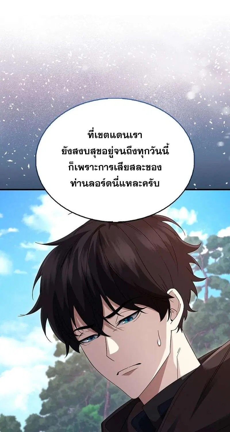 Mightiest Melee Magician สุดยอดจอมเวทย์สายประชิด ตอนที่ 42 หน้า 20