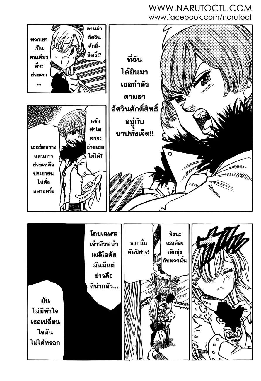 Nanatsu no Taizai ตอนที่ 28 หน้า 7