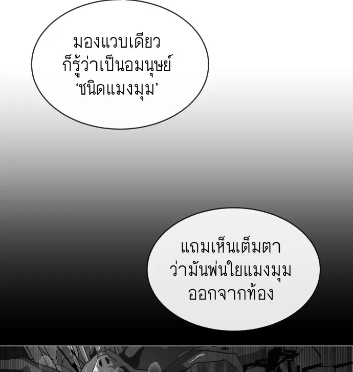 Superhuman Era ตอนที่ 17 หน้า 62