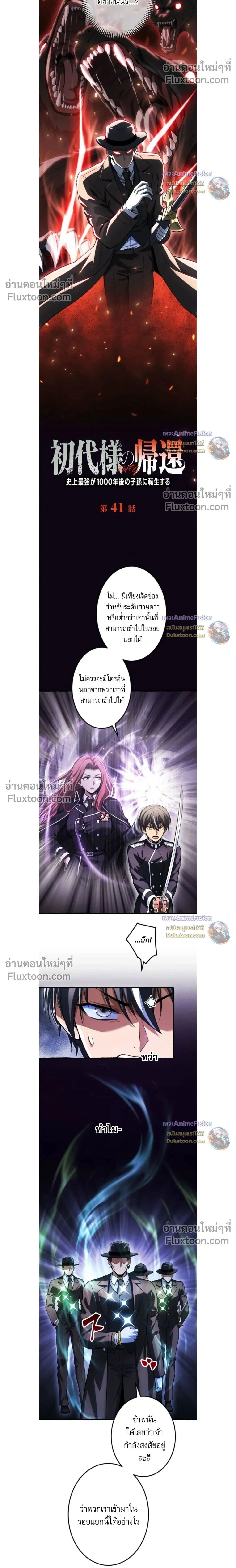 Reincarnates as His Descendant 1000 Years Later ตอนที่ 41 หน้า 2