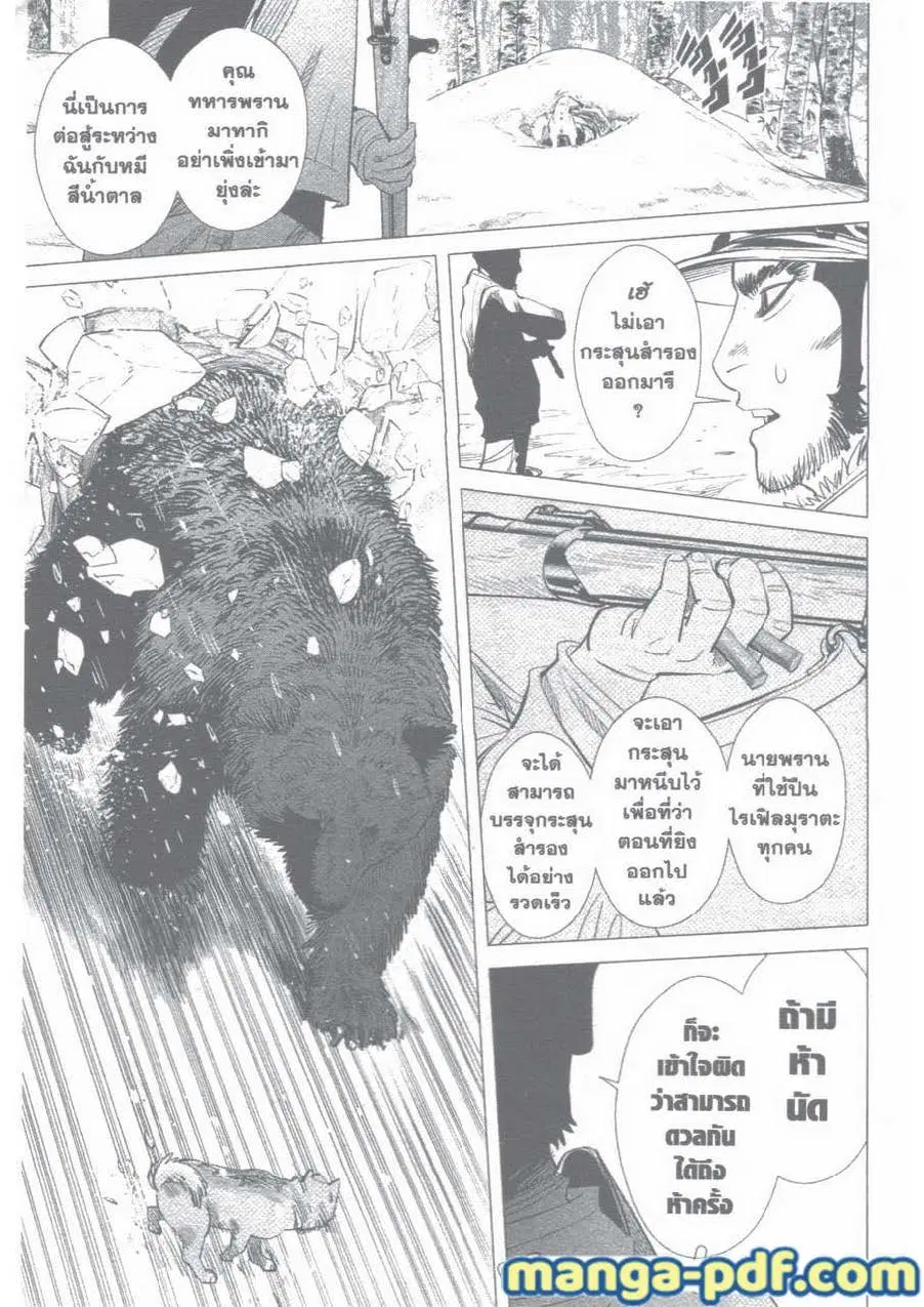 Golden Kamuy ตอนที่ 22 หน้า 15