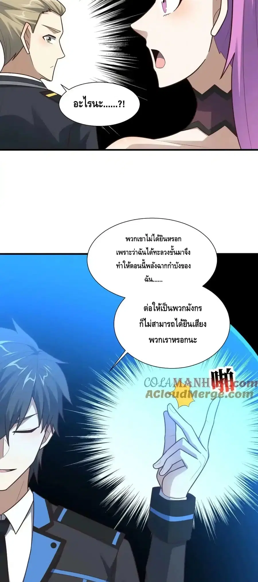 High Energy Strikes ตอนที่ 300 หน้า 12