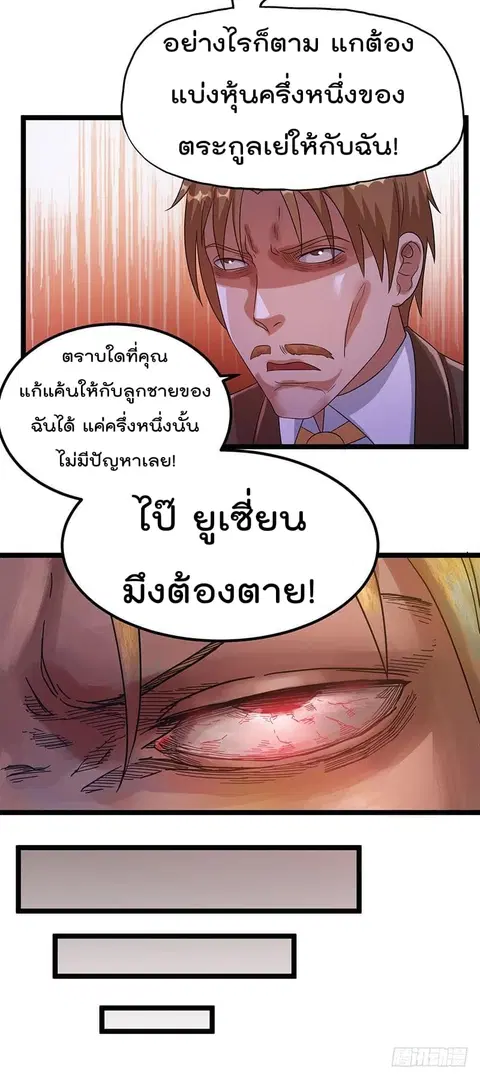 Immortal King of City ตอนที่ 29 หน้า 16