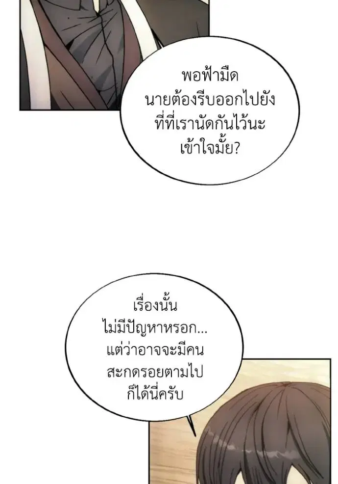 How to Live as a Villain ตอนที่ 139 หน้า 11