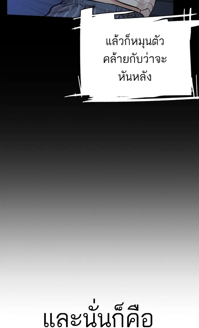 How to Fight ตอนที่ 11 หน้า 80