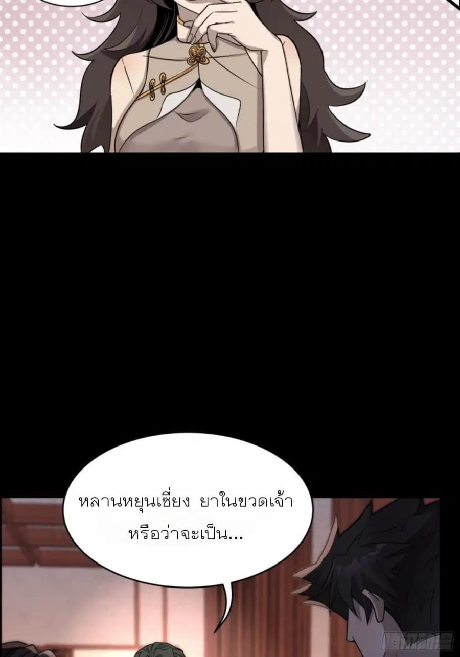Legend of Star General ตอนที่ 96 หน้า 13