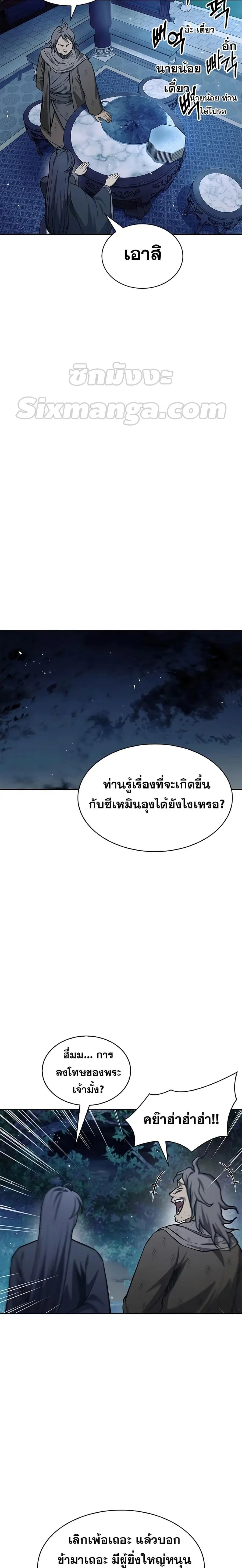 Heavenly Grand Archive’s Young Master ตอนที่ 21 หน้า 15