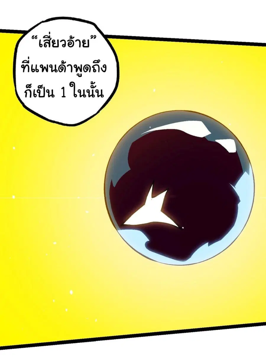 Evolution from the Big Tree ตอนที่ 119 หน้า 15