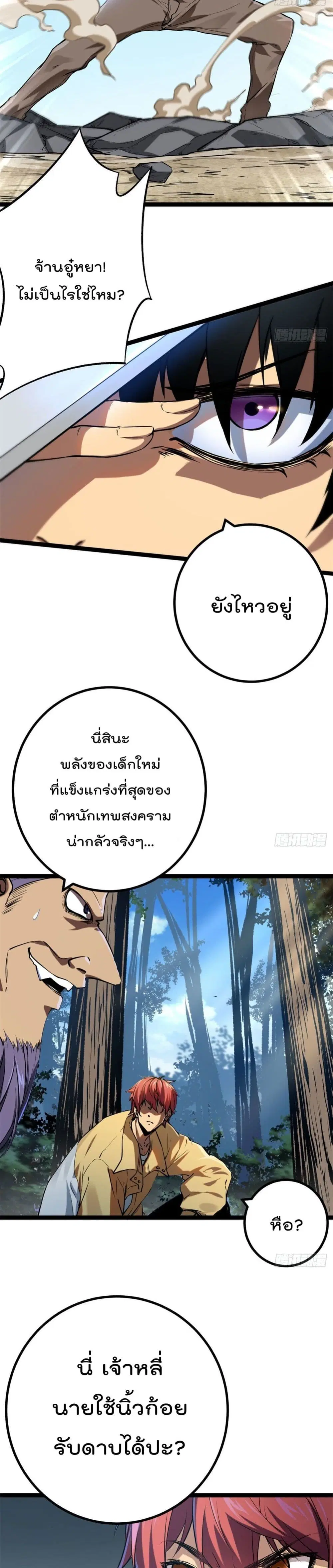Shadow Hack ตอนที่ 123 หน้า 7