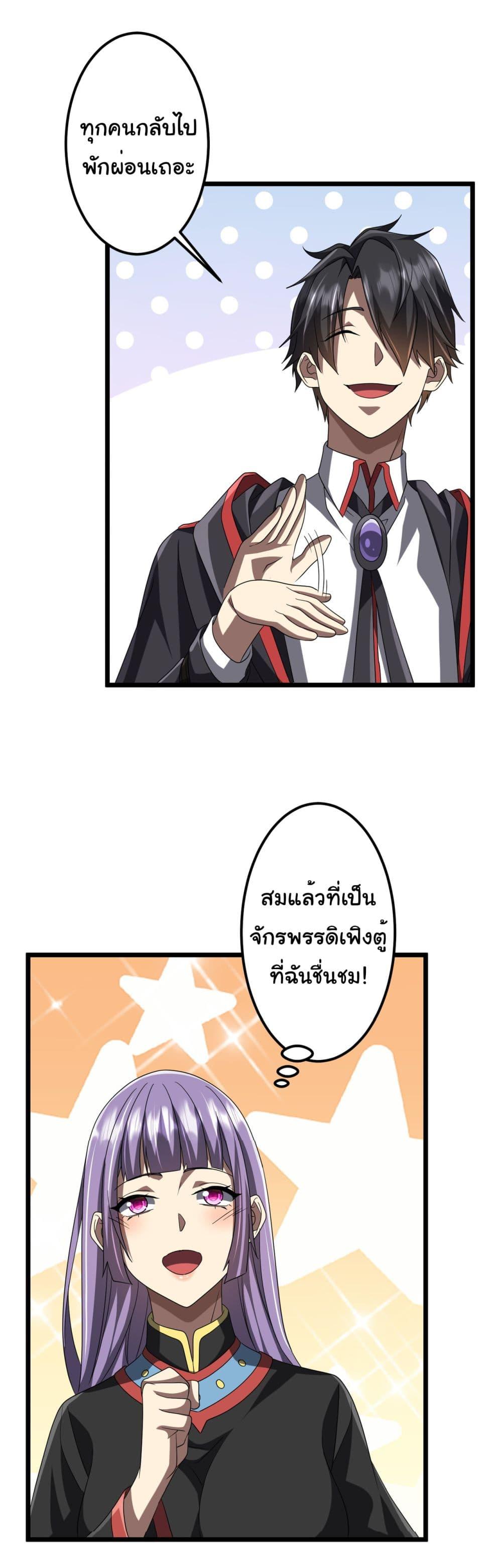 Start with Trillions of Coins ตอนที่ 140 หน้า 38