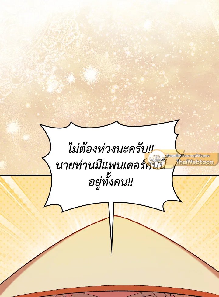Max Level Player ตอนที่ 88 หน้า 13