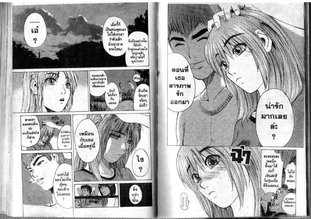 GTO : Great Teacher Onizuka ตอนที่ 105 หน้า 7