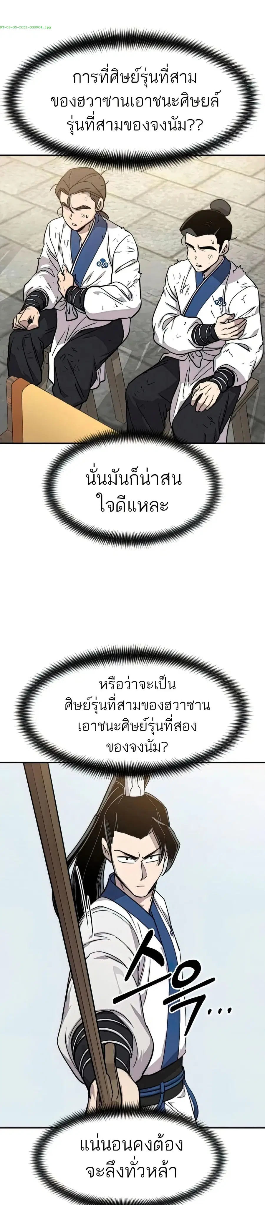 Return of the Mount Hua Sect ตอนที่ 64 หน้า 32