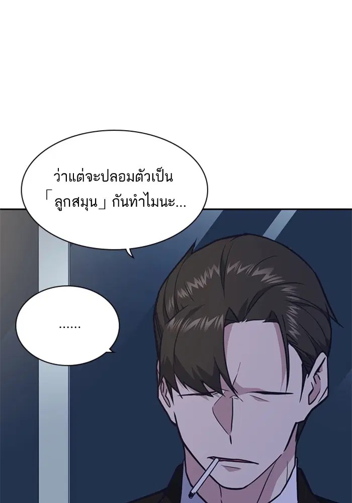 Study Group ตอนที่ 58 หน้า 6