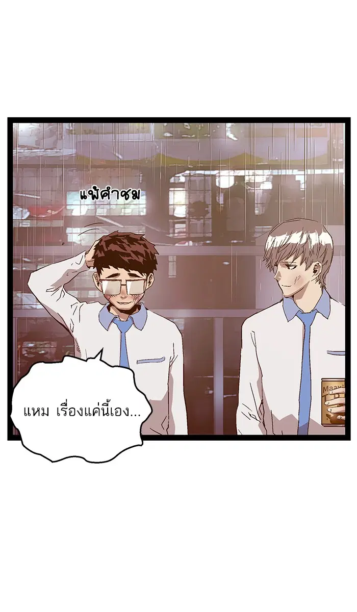 Weak Hero ตอนที่ 126 หน้า 134