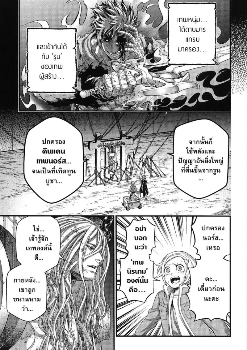 Record of Ragnarok มหาศึกคนชนเทพ ตอนที่ 97 หน้า 73