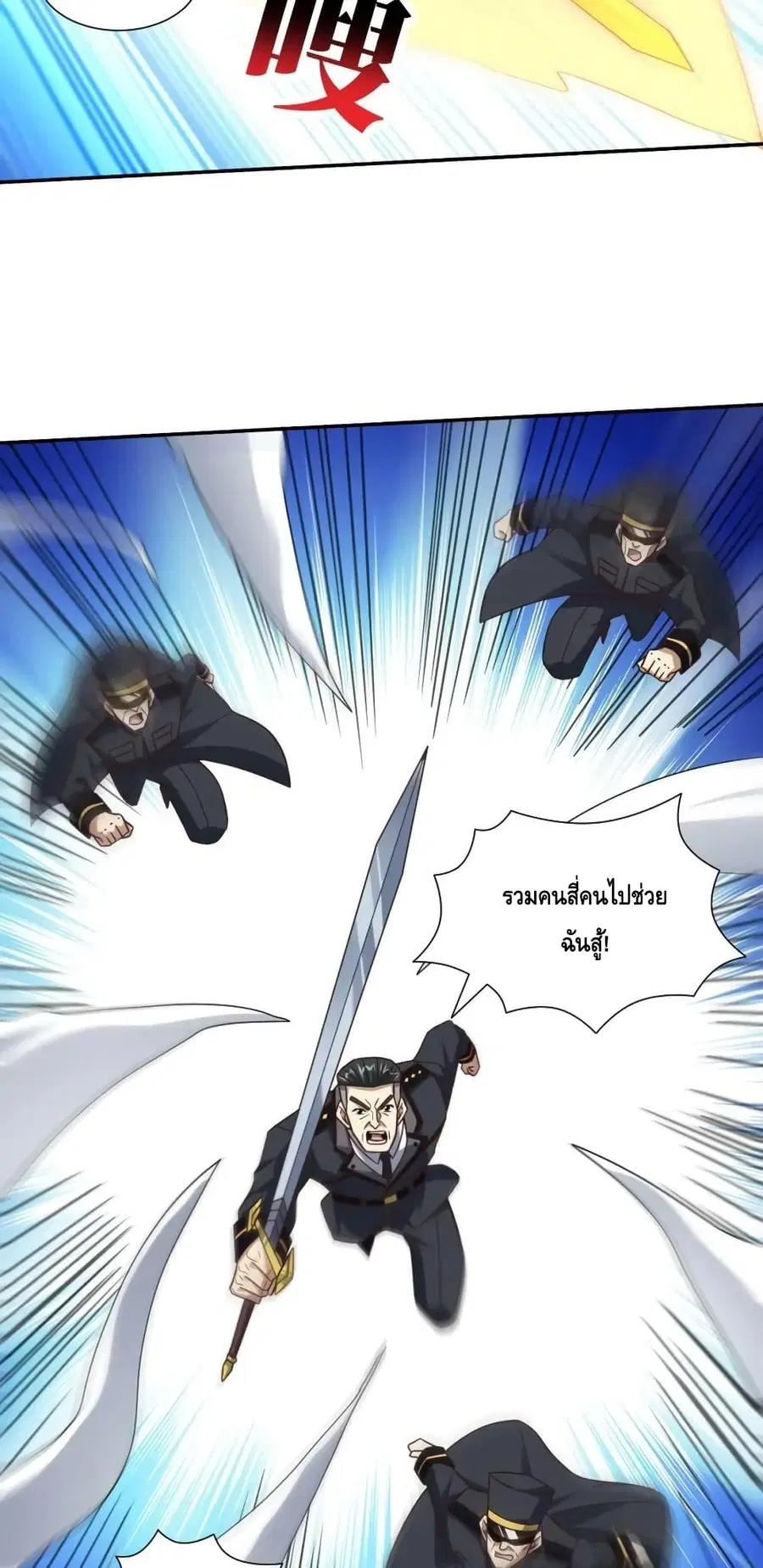 High Energy Strikes ตอนที่ 270 หน้า 20