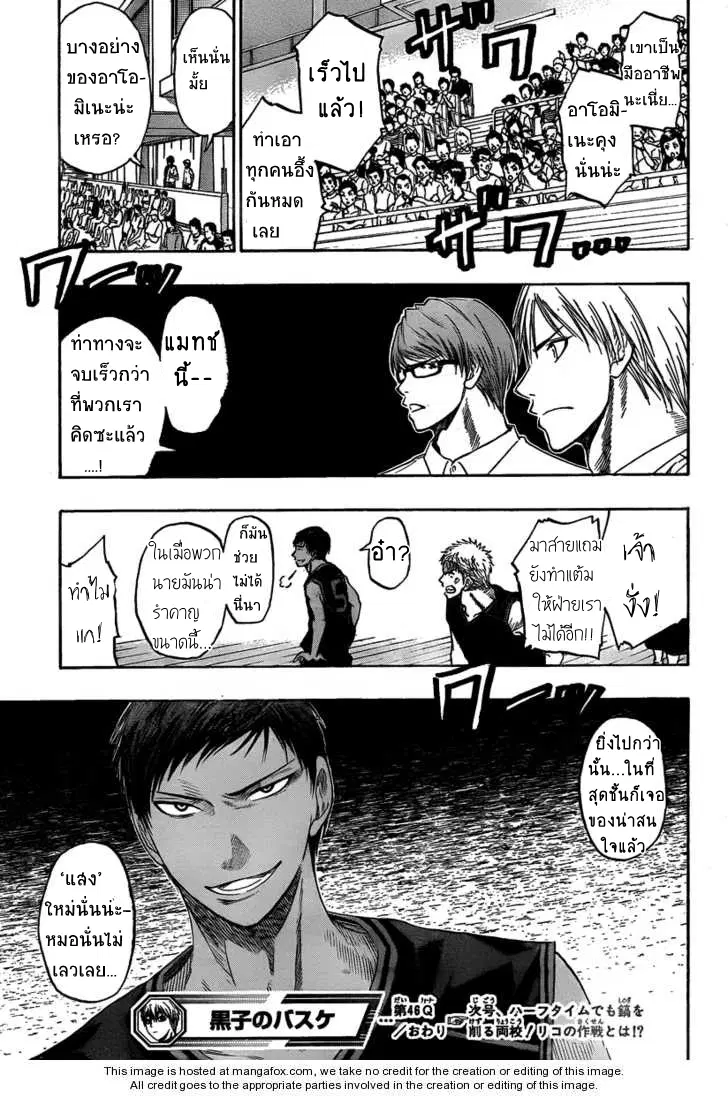 Kuroko no Basuke ตอนที่ 46 หน้า 16