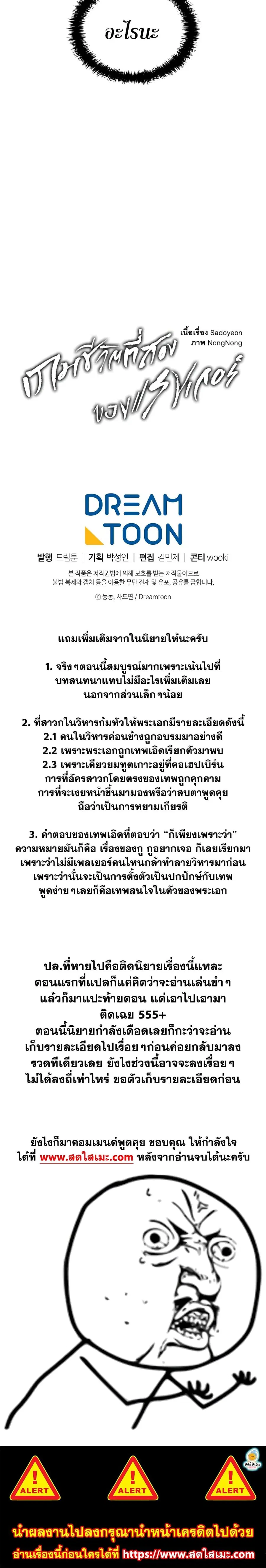 Ranker Who Lives A Second Time ตอนที่ 100 หน้า 25