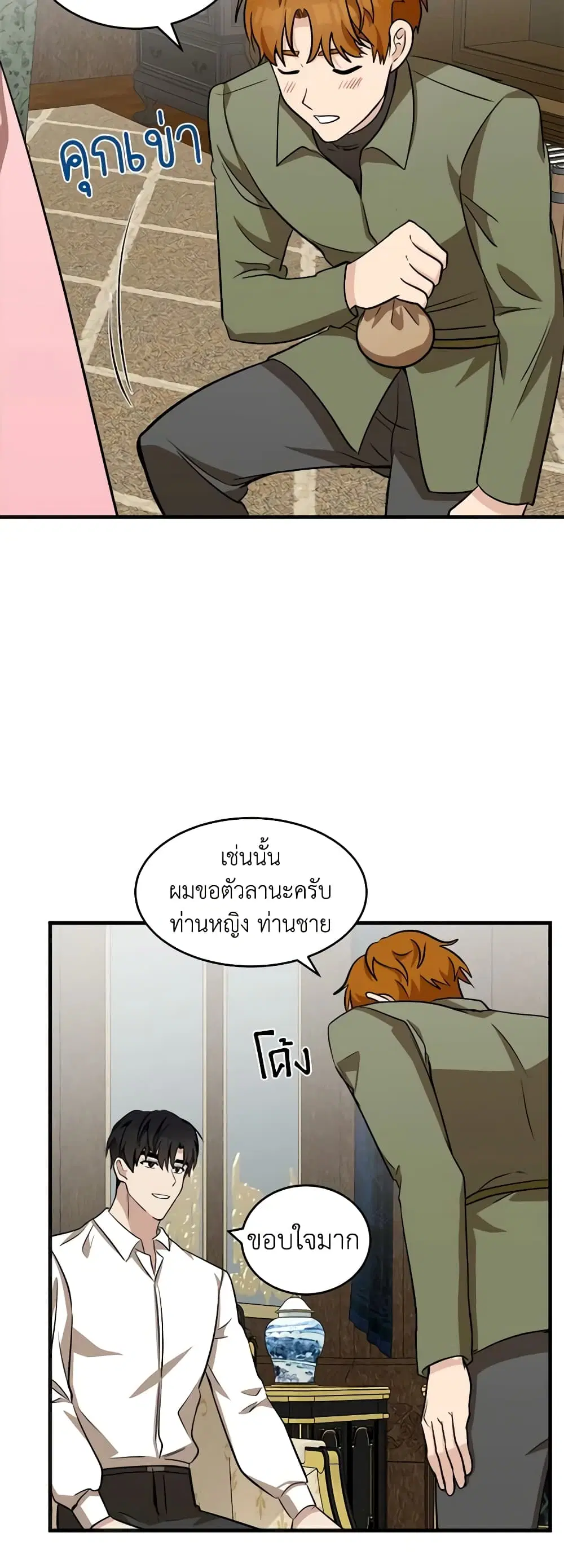 The Villainess Lives Again ตอนที่ 56 หน้า 17