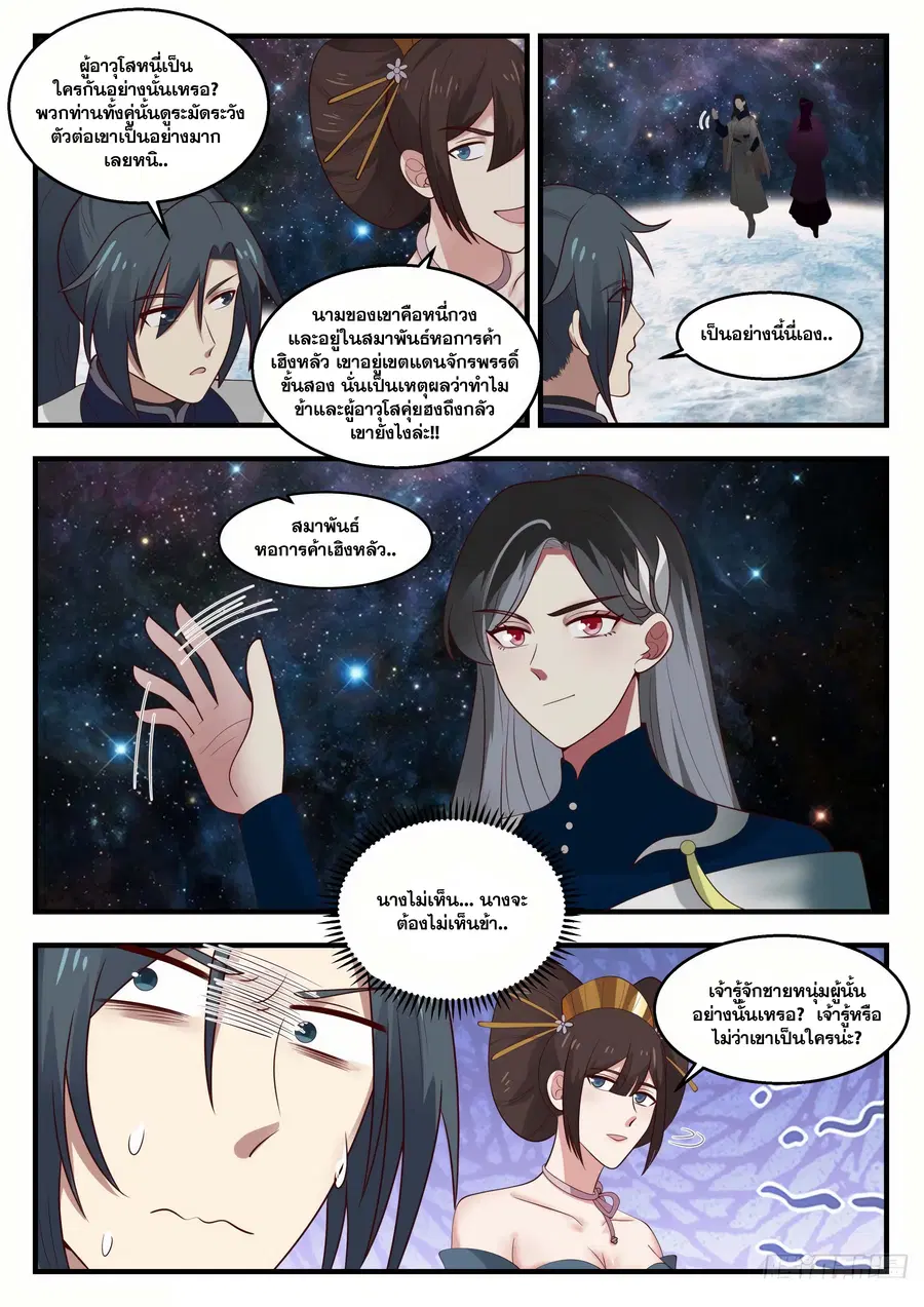 Martial Peak ตอนที่ 1451 หน้า 6