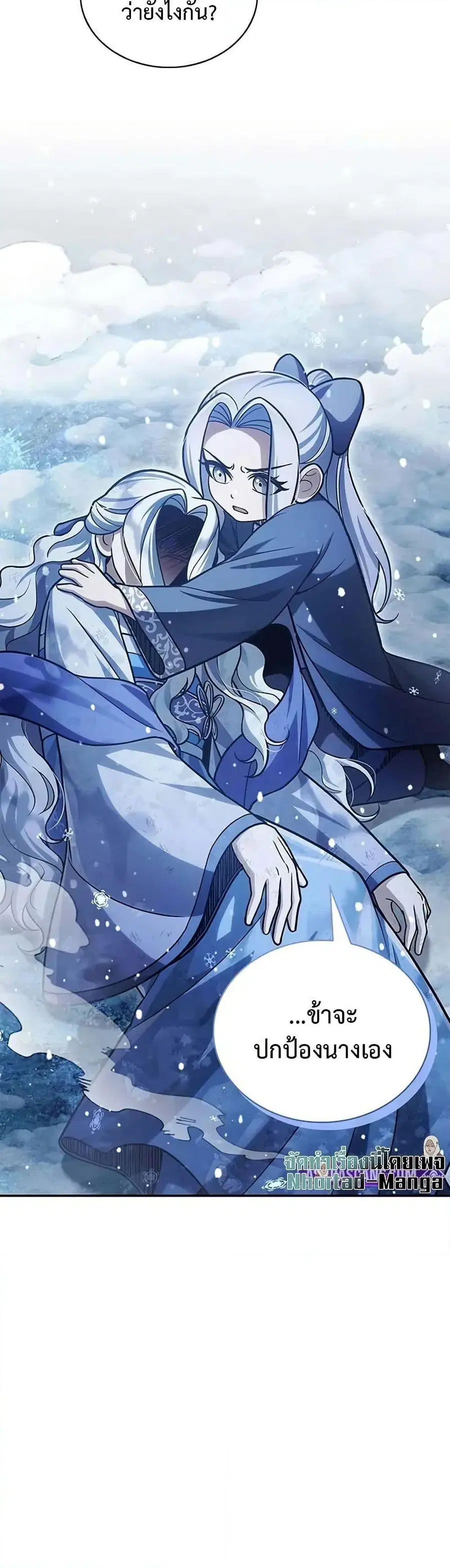 Heavenly Grand Archive’s Young Master ตอนที่ 114 หน้า 34