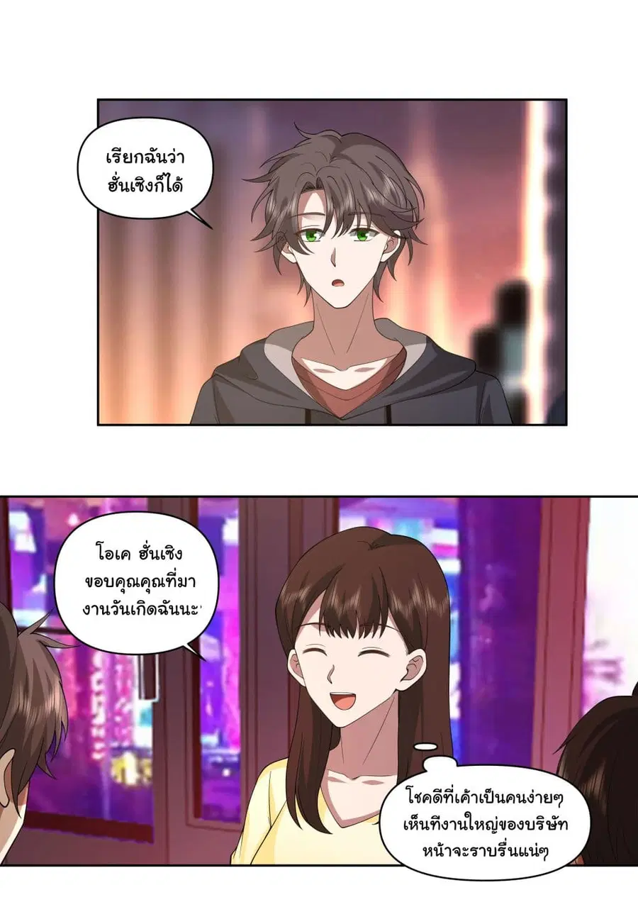 I Really Don’t Want to be Reborn ตอนที่ 98 หน้า 15