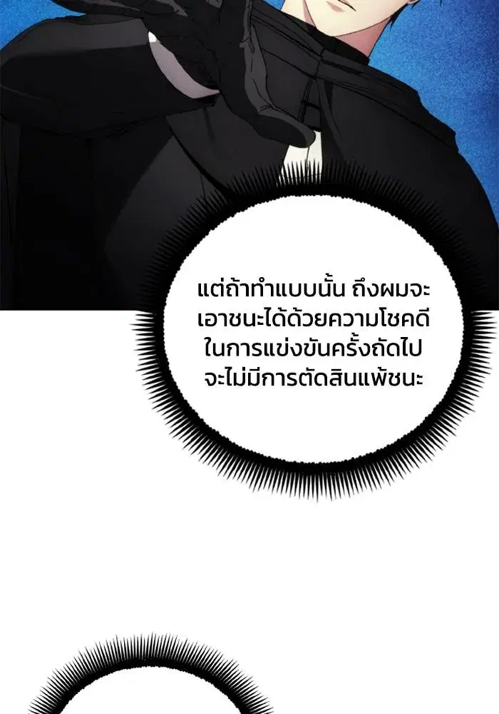 How to Live as a Villain ตอนที่ 119 หน้า 43