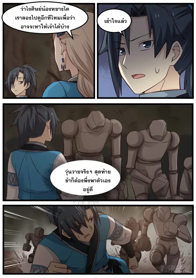 Martial Peak ตอนที่ 80 หน้า 5