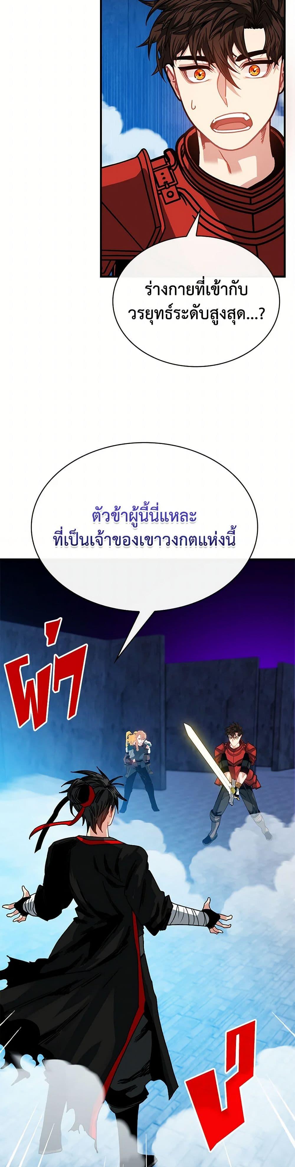 SSS-Class Gacha Hunter ตอนที่ 120 หน้า 13