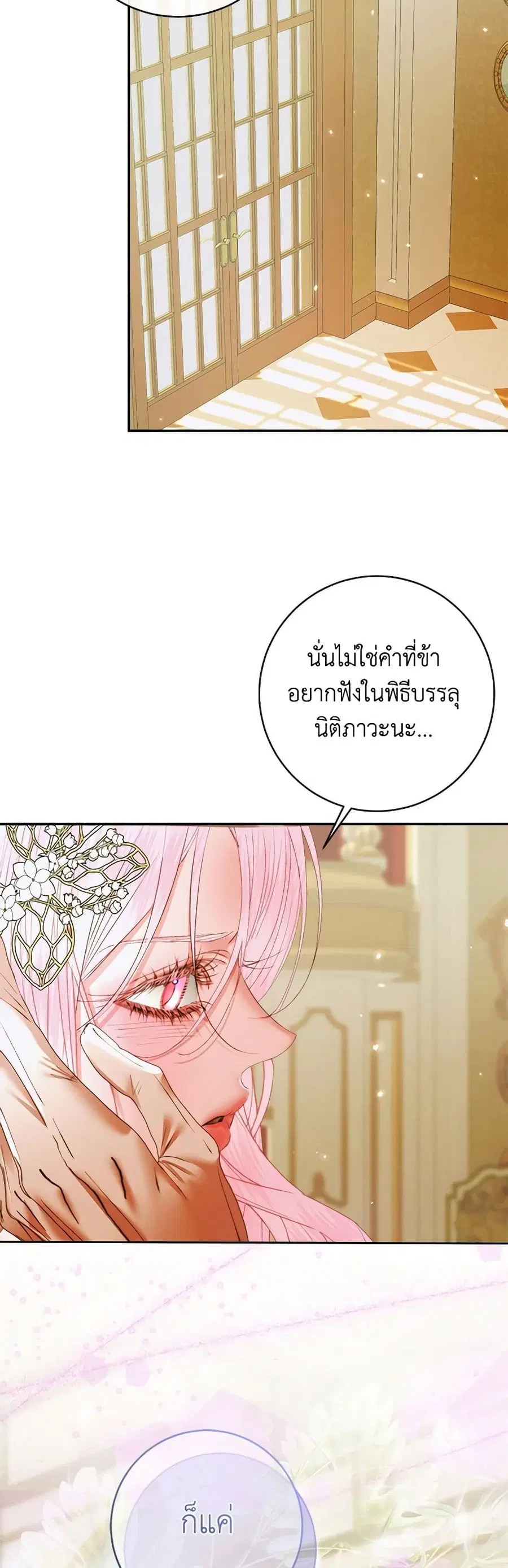 Becoming The Villain’s Family ตอนที่ 107 หน้า 35
