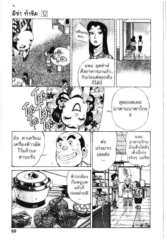 Kachuu Hana ตอนที่ 84 หน้า 15