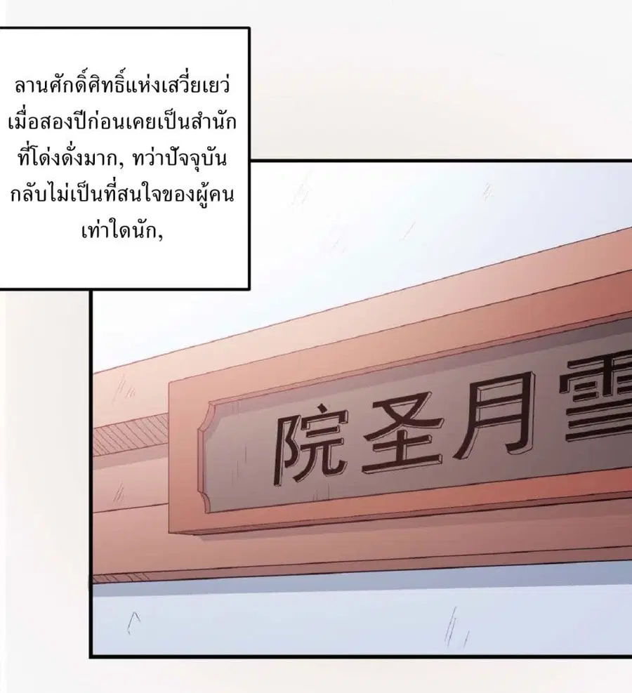 God of Martial Arts ตอนที่ 526 หน้า 11