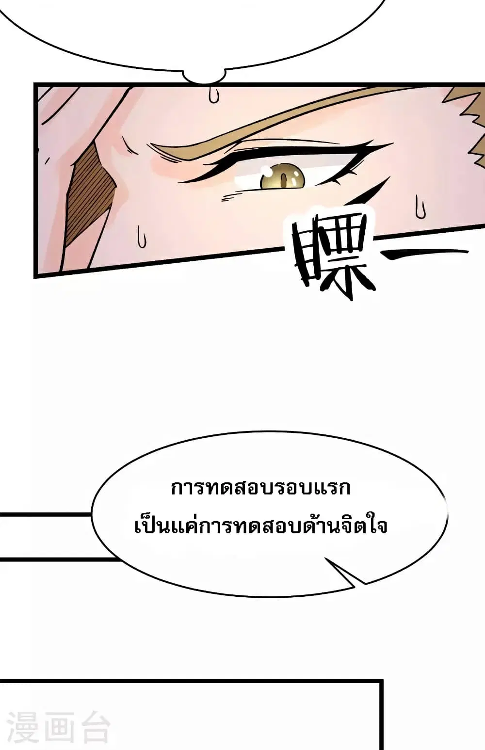 My Harem is All Female Students ตอนที่ 55 หน้า 13