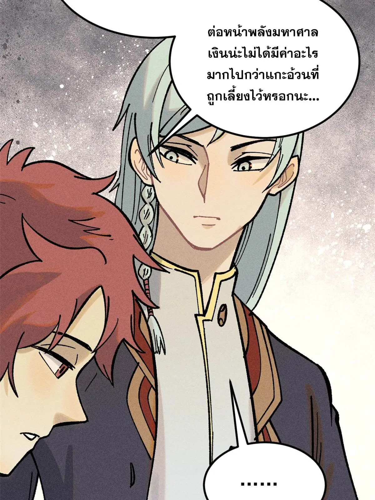 All Hail the Sect Leader ตอนที่ 213 หน้า 46
