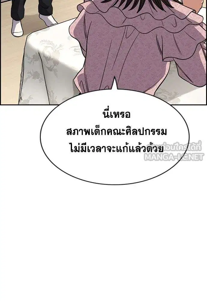 True Education ตอนที่ 245 หน้า 102