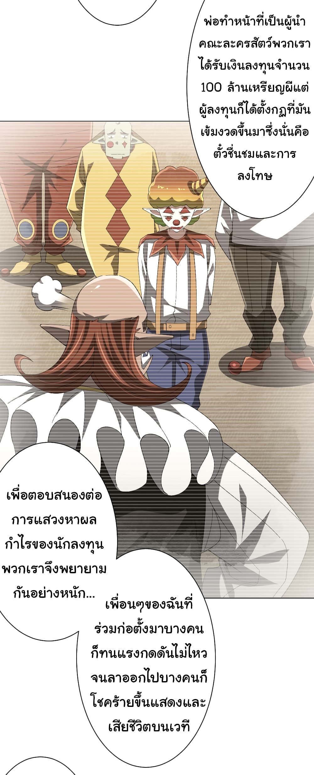 Start with Trillions of Coins ตอนที่ 144 หน้า 43