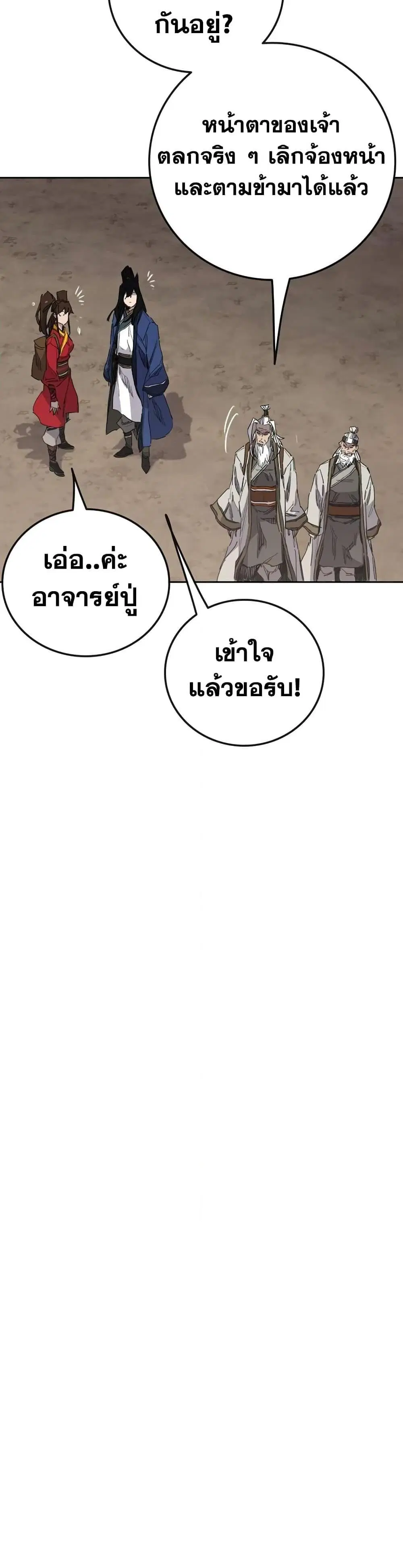 The Undefeatable Swordsman ตอนที่ 152 หน้า 45