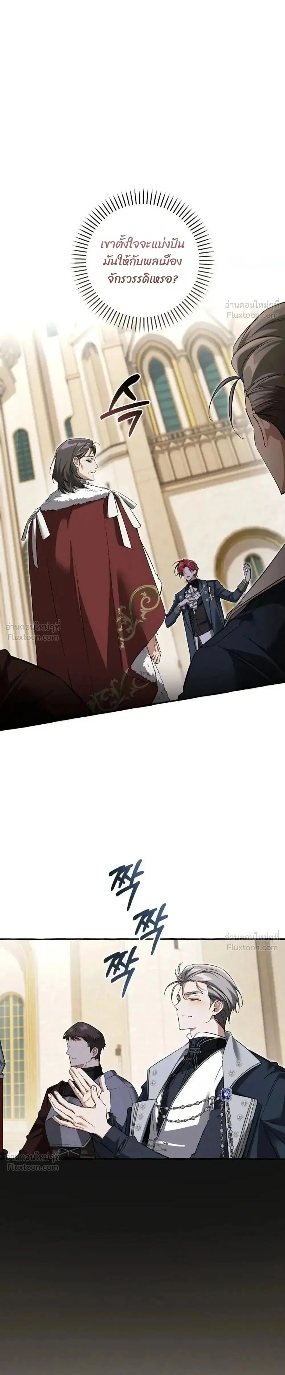 Trash of the Count’s Family คุณชายไม่เอาไหนแห่งตระกูลเคานต์ ตอนที่ 179 หน้า 1