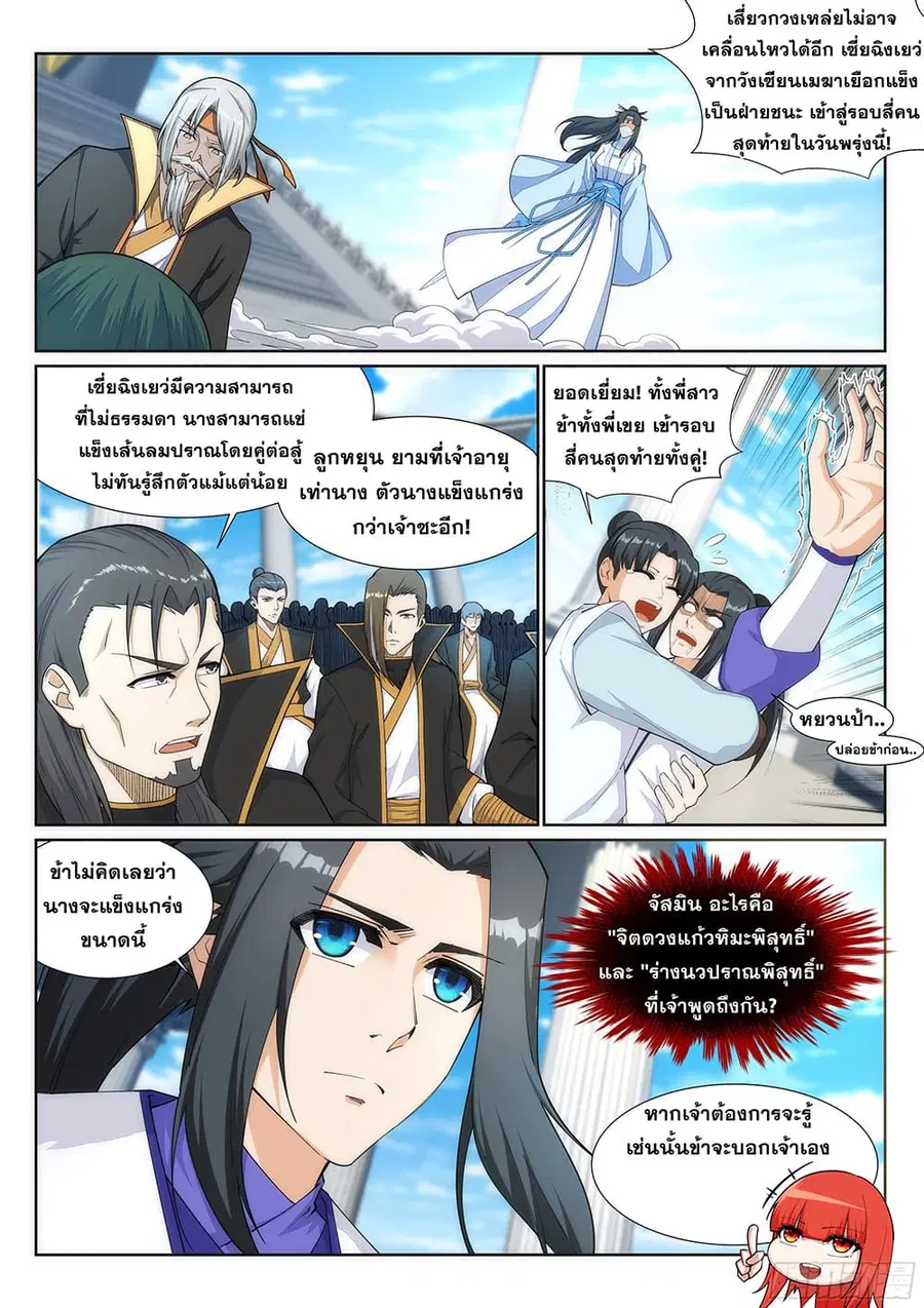 Against the Gods ตอนที่ 141 หน้า 9