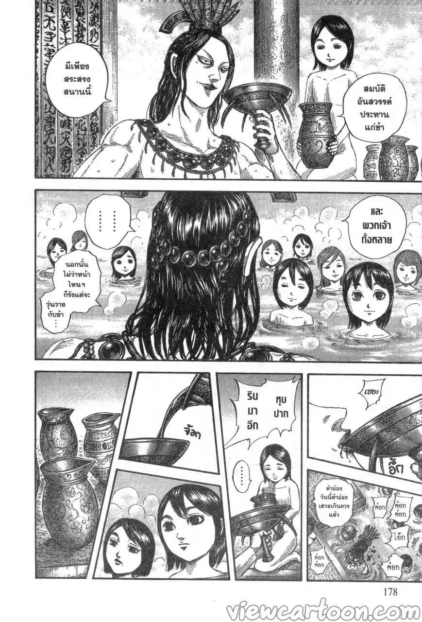 Kingdom ตอนที่ 644 หน้า 14