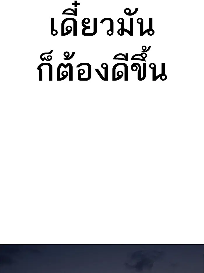 How to Fight ตอนที่ 85 หน้า 131