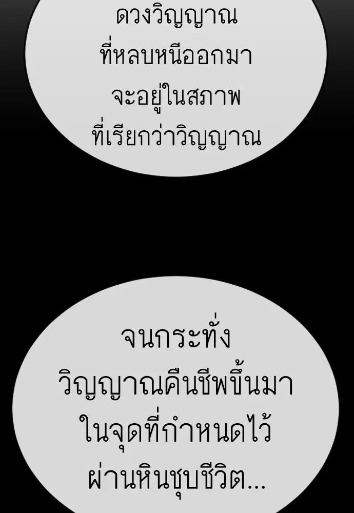 Superhuman Era ตอนที่ 201 หน้า 116