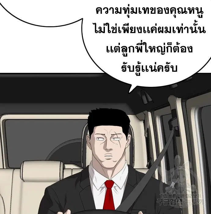 Bad Guy ตอนที่ 153 หน้า 37